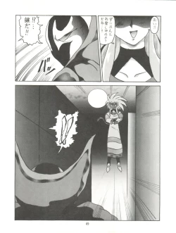 Page 49 of Tenchi Muyo! Miyan 3 Final