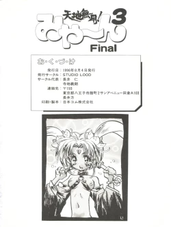 Page 62 of Tenchi Muyo! Miyan 3 Final