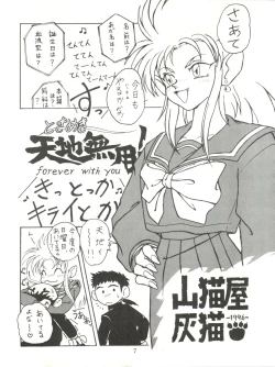 Page 7 of Tenchi Muyo! Miyan 3 Final