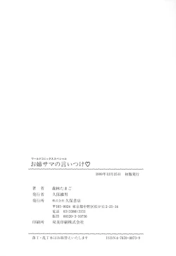 Page 168 of Oneesama no Iitsuke