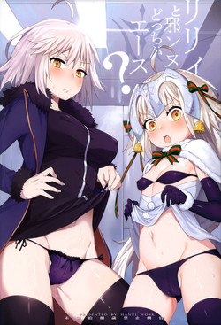 (C92) [Tuzi Laoda (Henrybird9)] Lily to Jeanne, Docchi ga Ace | Lily or Jeanne, Who Is the Ace? (Fate/Grand Order) [English] [lHenTie]