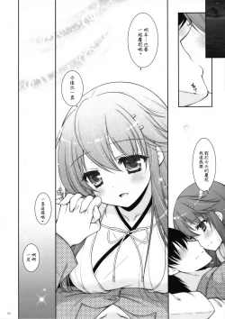 Page 26 of Ware, Haruna-tachi to Yasen ni Totsunyuu su!! 8