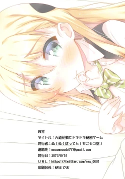 Page 14 of Tendou Karen to Dokidoki Himitsu Game