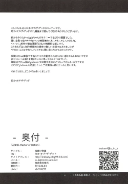 Page 17 of Otome-shiki Mastur of Bation