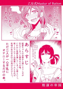 Page 18 of Otome-shiki Mastur of Bation