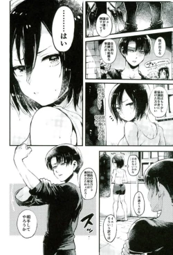 Page 5 of Ackerman-ke no Akarui Kazoku Keikaku
