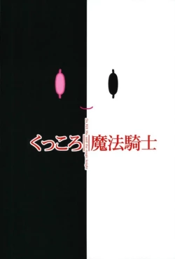 Page 18 of Kukkoro mahou kishi