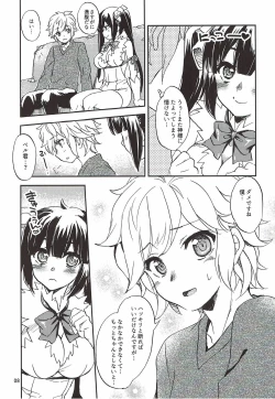 Page 5 of Kami-sama no Takaramono