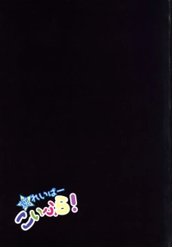 Page 25 of Gyaku Raper KoiFla!