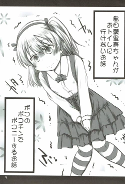 Page 2 of Boko no Bokochin de Bokonie Suru Ohanashi. + Shimada Arisu-chan ga Otoile ni Ikenai Ohanashi.
