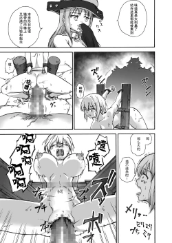 Page 24 of Majo no Rakujitsu