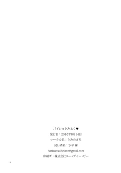 Page 18 of Pai Shota Milk