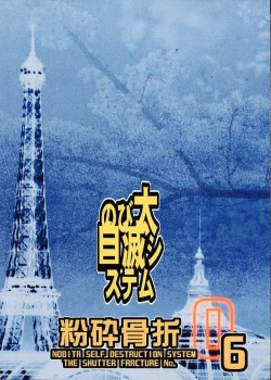 Page 19 of Funsai Kossetsu 6