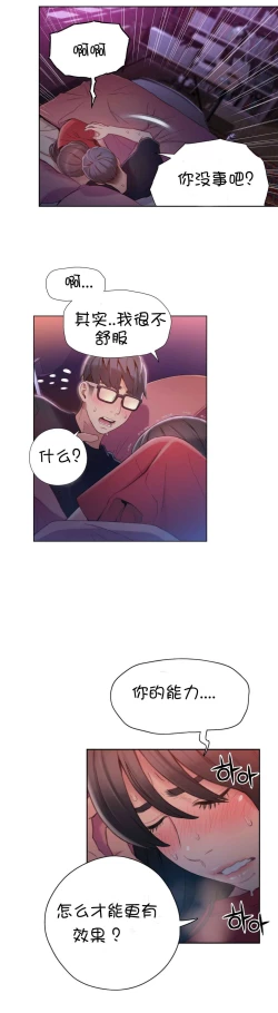 Page 110 of Sweet Guy Ch.52-62