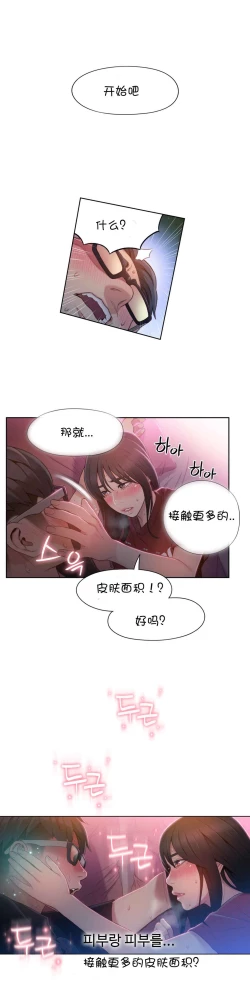Page 113 of Sweet Guy Ch.52-62