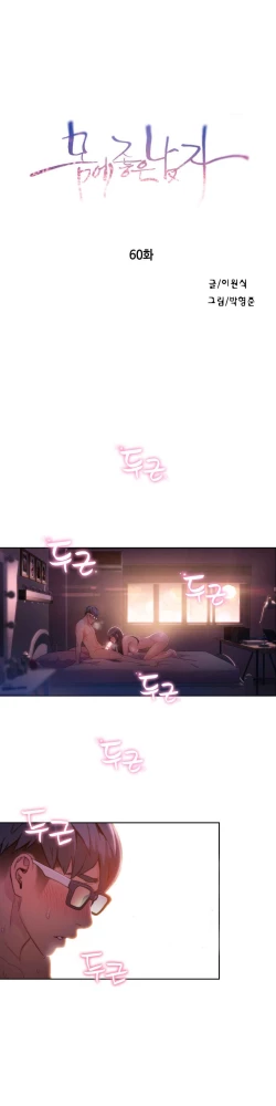 Page 146 of Sweet Guy Ch.52-62