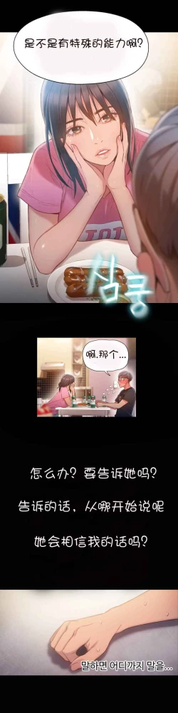 Page 4 of Sweet Guy Ch.52-62