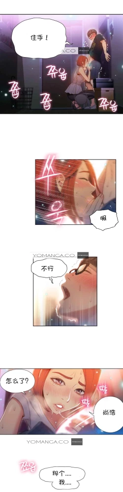 Page 89 of Sweet Guy Ch.52-62