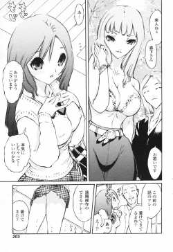 Page 204 of COMIC Penguin Club 2008-02