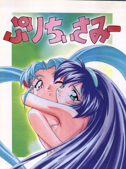 (C51) [Gambler Club (Kousaka Jun)] Pretty Sammy (Mahou Shoujo Pretty Sammy)