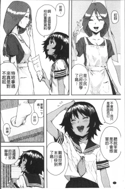 Page 100 of Namaiki Shojo