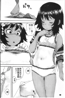 Page 104 of Namaiki Shojo