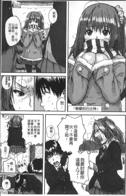 Page 13 of Namaiki Shojo