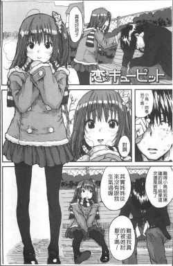 Page 14 of Namaiki Shojo