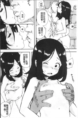 Page 192 of Namaiki Shojo