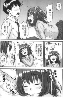 Page 19 of Namaiki Shojo