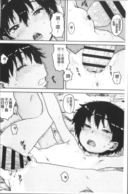 Page 62 of Namaiki Shojo