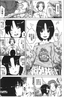 Page 68 of Namaiki Shojo