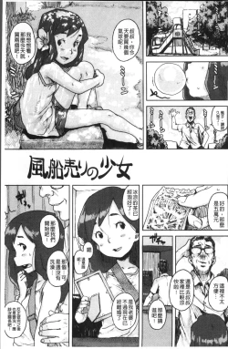 Page 69 of Namaiki Shojo