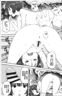 Page 91 of Namaiki Shojo