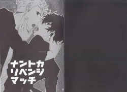 Page 2 of ナントカリベンジマッチ