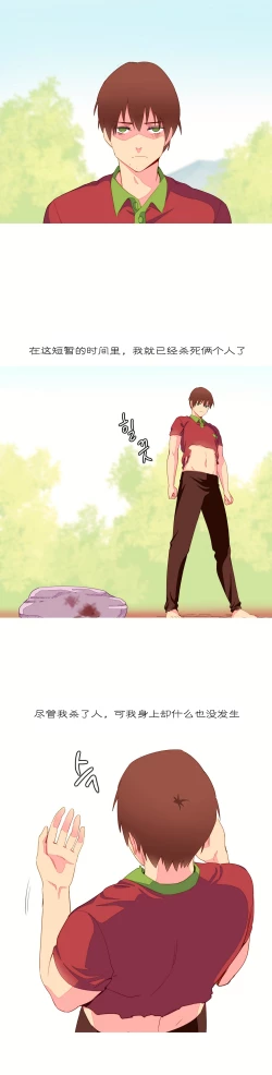 Page 157 of A World that I Rule | 我统治的世界 Ch.1-28