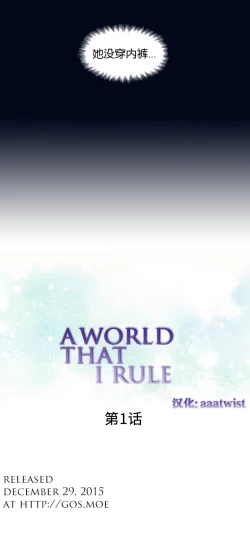 Page 7 of A World that I Rule | 我统治的世界 Ch.1-28