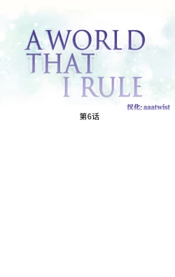 Page 96 of A World that I Rule | 我统治的世界 Ch.1-28