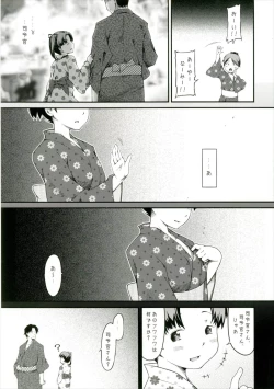 Page 5 of Tonari no Shibafu 02