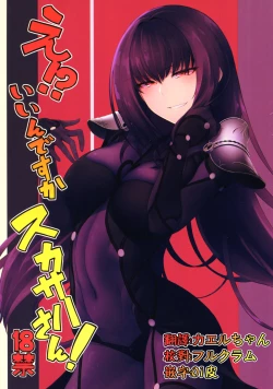 Page 1 of E!? Iin desu ka Scathach-san!