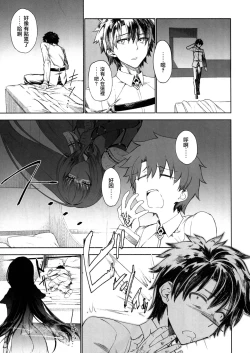 Page 4 of E!? Iin desu ka Scathach-san!