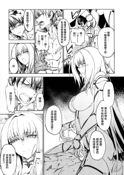 Page 8 of E!? Iin desu ka Scathach-san!
