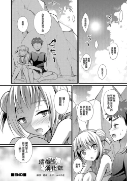 Page 16 of Hitonatsu no Kimi