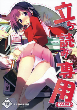 (COMIC1☆3) [Afterschool of the 5th year (Kantoku)] Tachiyomi Senyou Vol. 28 (The World God Only Knows)
