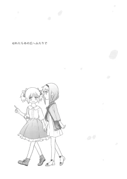 Page 2 of Haretara Ano Oka e Futari de