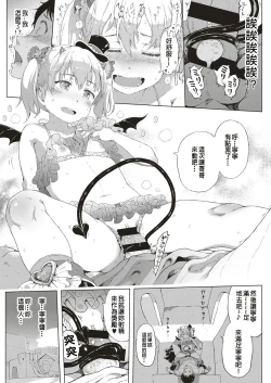 Page 28 of Akuma na Shippo!
