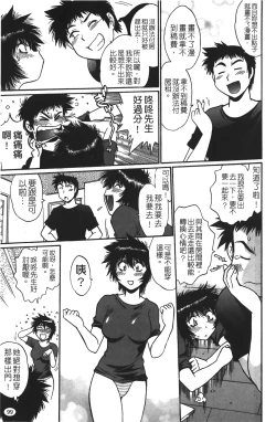 Page 100 of Kanojo de Ippai 1 | 女朋友滿室