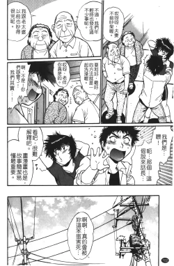 Page 103 of Kanojo de Ippai 1 | 女朋友滿室