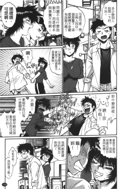 Page 104 of Kanojo de Ippai 1 | 女朋友滿室