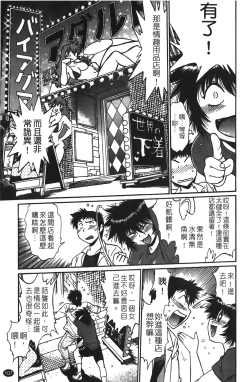 Page 108 of Kanojo de Ippai 1 | 女朋友滿室